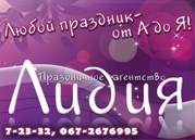 Клоуны,  тамада,  музыка,  фото - праздник от А до Я