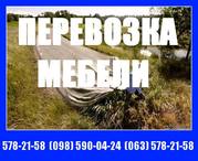 Перевезти мебель Киев Перевезти мебель.Перевезти мебель Киеве