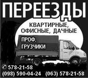 Переезды,  Грузоперевозки в Киеве и области Перевозка мебели Киев