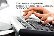 УСЛУГИ ТАМОЖЕННОГО БРОКЕРА «АЛЕКА» ООО
