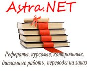 Замовити реферати,  курсові,  контрольні,  дипломні з психології