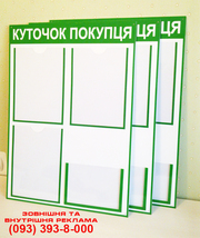 Информационный стенд. Уголок покупателя. Настенный стенд.