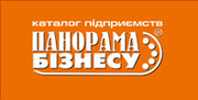 Бизнес-каталог предприятий и компаний Западного региона Украины. 