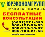 Бесплатные юридические консультации Симферополь.
