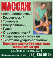 Массаж