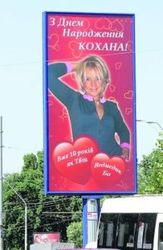 Поздравление в Киеве на бигборде с Днем рождения,  с Юбилеем,  с 8 Марта