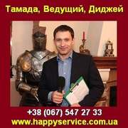 Тамада, Ведущий на свадьбу, корпоратив. Киев - Украина.