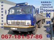 Доставка, Перевозка, Транспортировка, Переезд Киев 10т 20т 8067181-57-86 