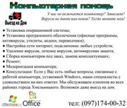 Ремонт компьютеров,  Установка windows