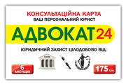 Ваш мобильный адвокат за 75коп. в день