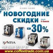 Кофеварки для дома со скидкой 30% Saeco,  Gaggia,  Jura,  Spidem,  Melitta