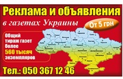 Объявления и реклама в газете Черновцы 