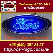 Подсветка автомобильных эмблем. Авто эмблемы 2013