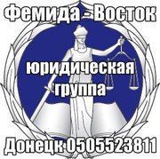Юрист в Донецке сохрани в мобильник