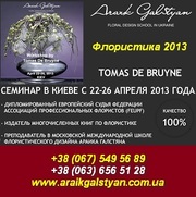 Флористика 2013. Киев 22-26 апреля Tomas de Bruyne