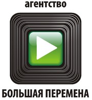 ООО «Агентство «Большая перемена»