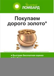 Кредити від Золотого Ломбарду-швидко і зручно