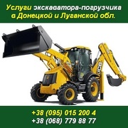 Услуги экскаватора-погрузчика JCB-3CX г. Снежное,  Донецкая