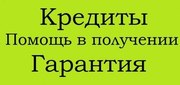 Брокер окажет помощь в получение кредитов