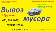 вывоз строительного мусора в Харькове и области