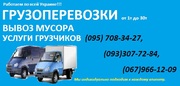 попутные перевозки по Украине