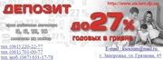 Большой процент по вкладам Запорожье КС Социум