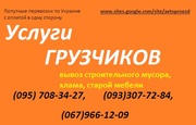 грузчики