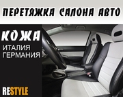 Перетяжка салона автомобиля «RESTYLE»