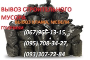 вывоз строительного мусора в Харькове,  вывоз хлама, мебели в Харькове,  