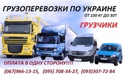 грузоперевозки из харькова