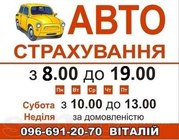 Автострахування