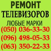 Ремонт телевизоров Ровно.