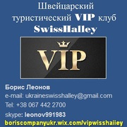 Туристический VIP клуб. Туризм 2013-2014. Киев