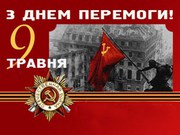 Презентация 9 мая