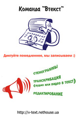 Набор текста из аудио или видео. Преобразование звука в текст.