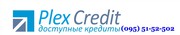Доступные кредиты без справки о доходах! Быстро,  просто и легко!