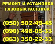 Ремонт газових колонок Тернопіль. Ремонт газової колонки в Тернополі. 