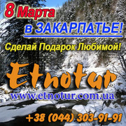 8 марта 2014 Туры Карпаты Закарпатье,  8 марта в Коломые