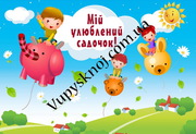 Выпускной альбом для детского сада