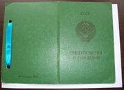 Куплю свидетельство о рождении.