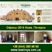 Офисы 2014 Киев Печерск 45-935м2 Собственник без комиссии