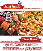 Доставка Pizza Sushi Mexicо Киев