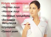 косметология, чистка лица