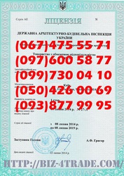 Строительная лицензия Сумы получить,  продлить,  оформить