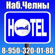 •	Wi-Fi •	Спутниковое TВ •	Прачечная,  Гостиница в Набережных Челнах 