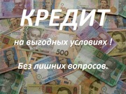 Срочно кредит без доп  вопросов