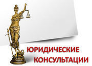 Юридические и бухгалтерские услуги