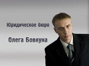 Юридические услуги 