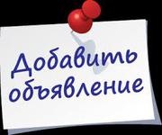 Рассылка объявлений в Интернете