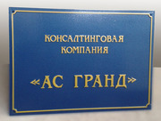 Фасадные таблички,  фасадные вывески,  Вывеска организации,  60x40